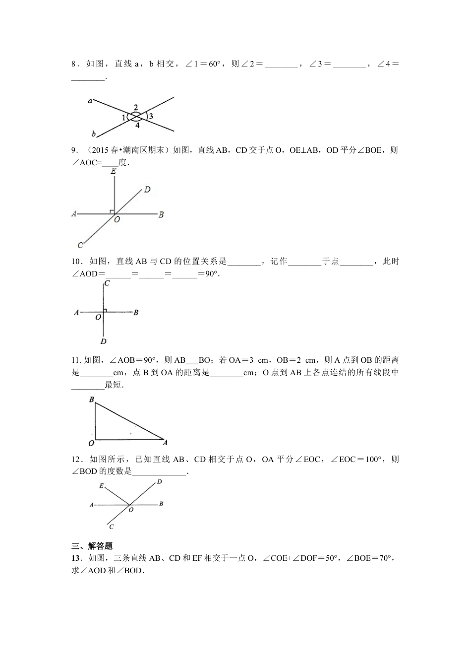 相交线，垂线（基础）巩固练习--冀教版七年级数学下册.docx_第2页