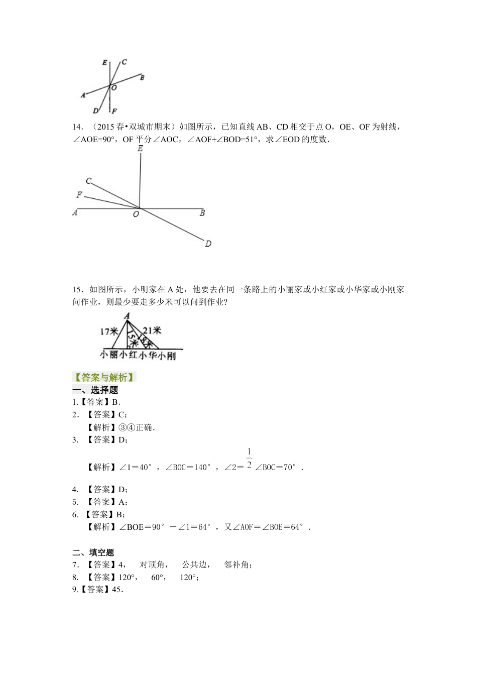 相交线，垂线（基础）巩固练习--冀教版七年级数学下册.docx_第3页