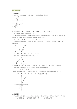 相交线，垂线（基础）巩固练习--冀教版七年级数学下册.docx
