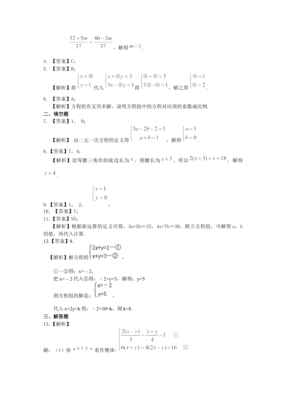 二元一次方程组解法（二）--加减法(提高)巩固练习---冀教版七年级数学下册.docx_第3页