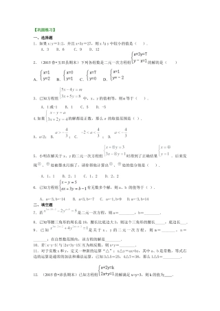 二元一次方程组解法（二）--加减法(提高)巩固练习---冀教版七年级数学下册.docx