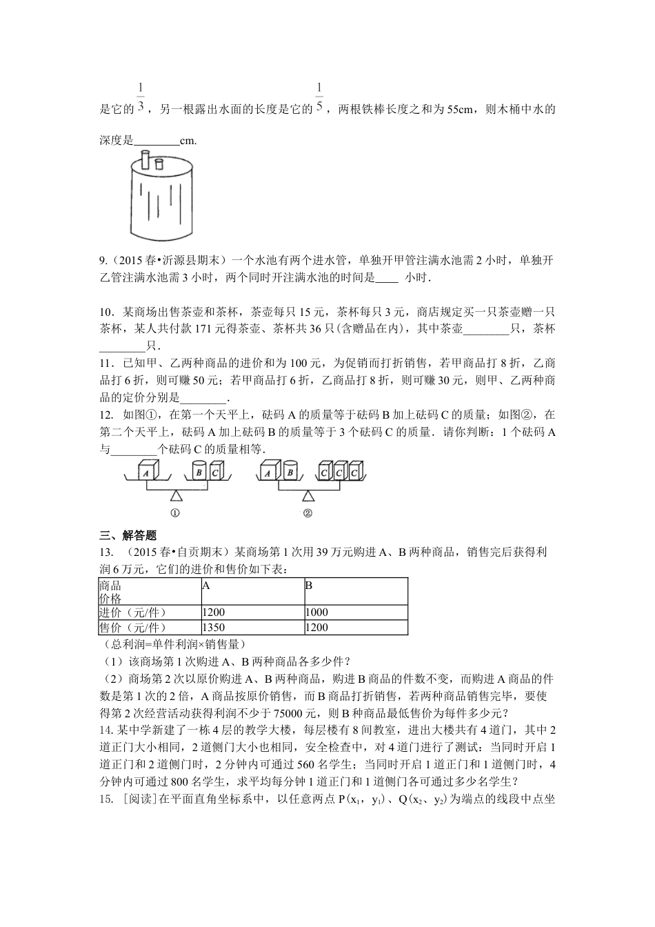 实际问题与二元一次方程组（一）(提高)巩固练习---冀教版七年级数学下册.docx_第2页