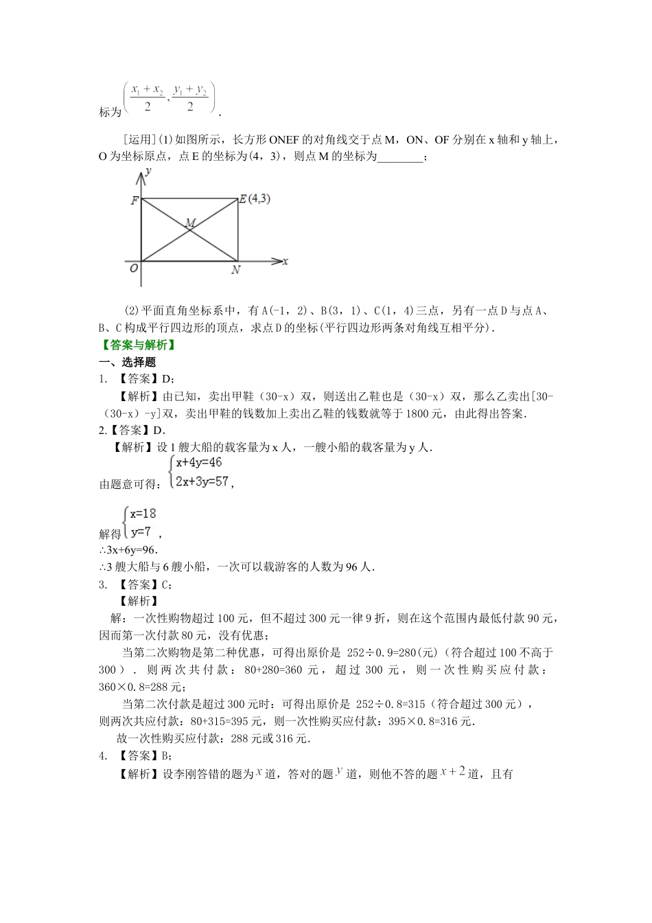 实际问题与二元一次方程组（一）(提高)巩固练习---冀教版七年级数学下册.docx_第3页