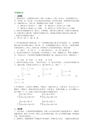 实际问题与二元一次方程组（一）(提高)巩固练习---冀教版七年级数学下册.docx