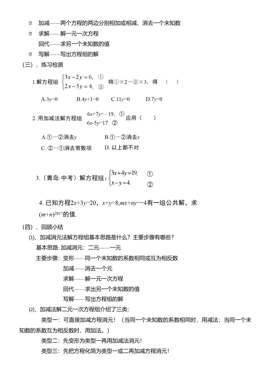 6.2.3二元一次方程组的解法（3） 教案-冀教版七年级数学下册.doc_第3页