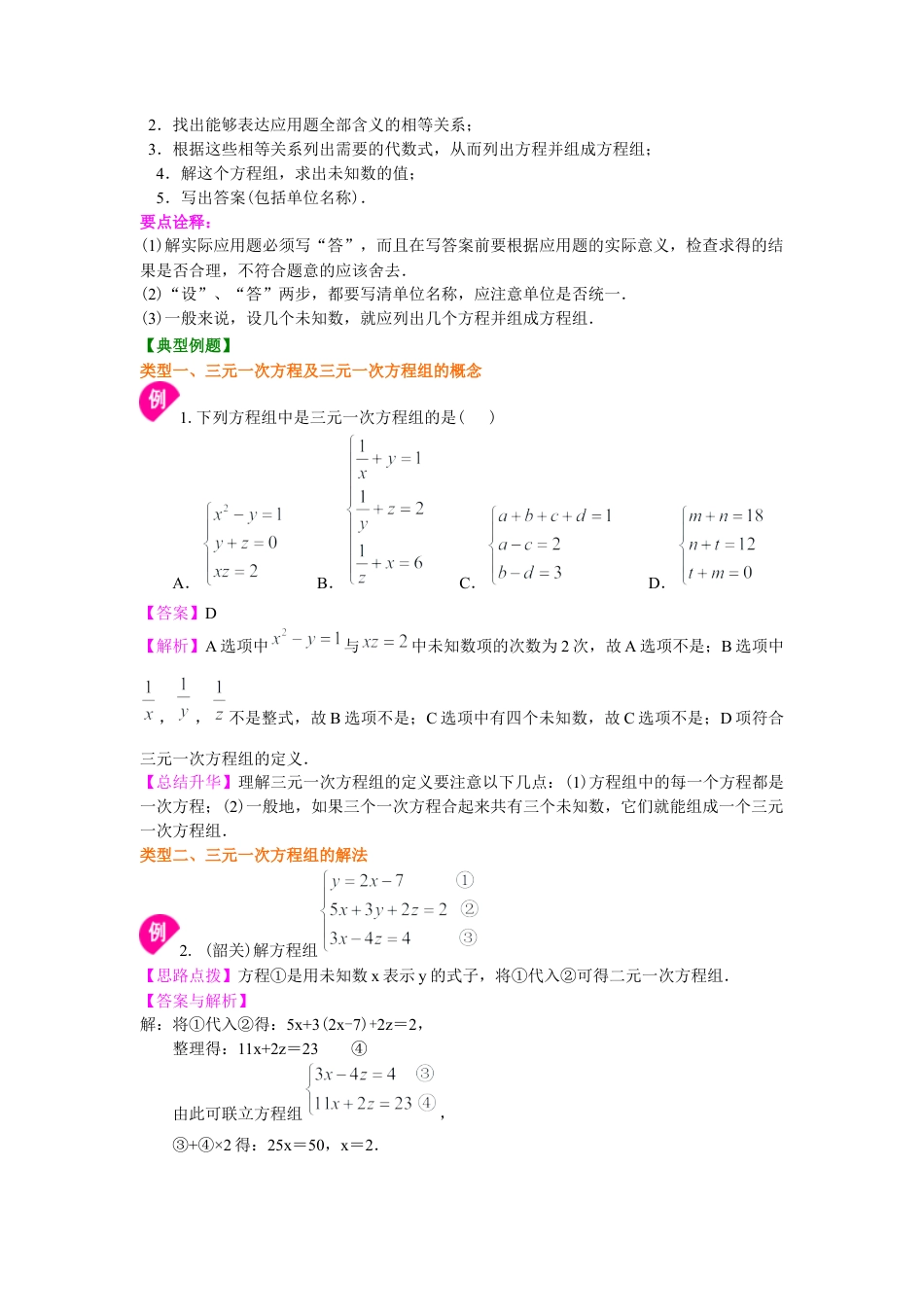 三元一次方程组(基础)知识讲解--冀教版七年级数学下册.docx_第2页