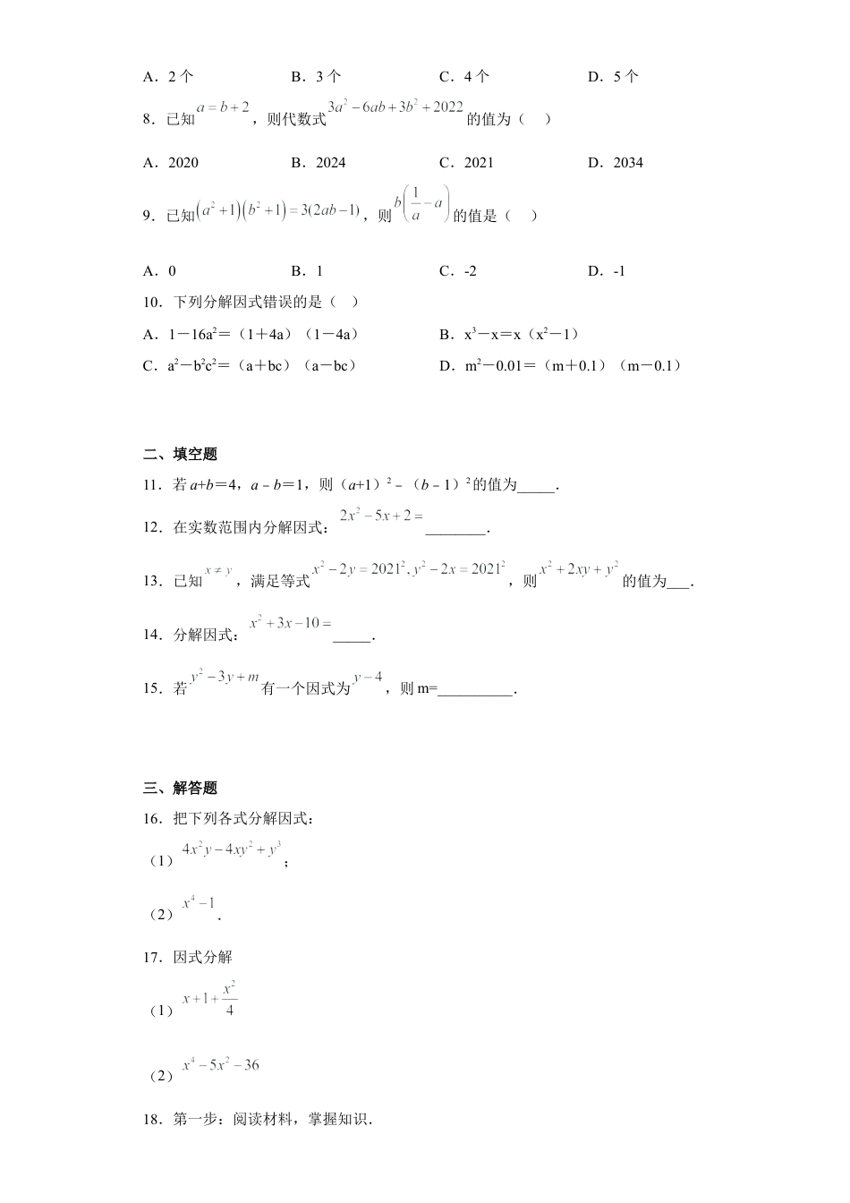 11.3 公式法 练习 冀教版数学七年级下册.docx_第2页