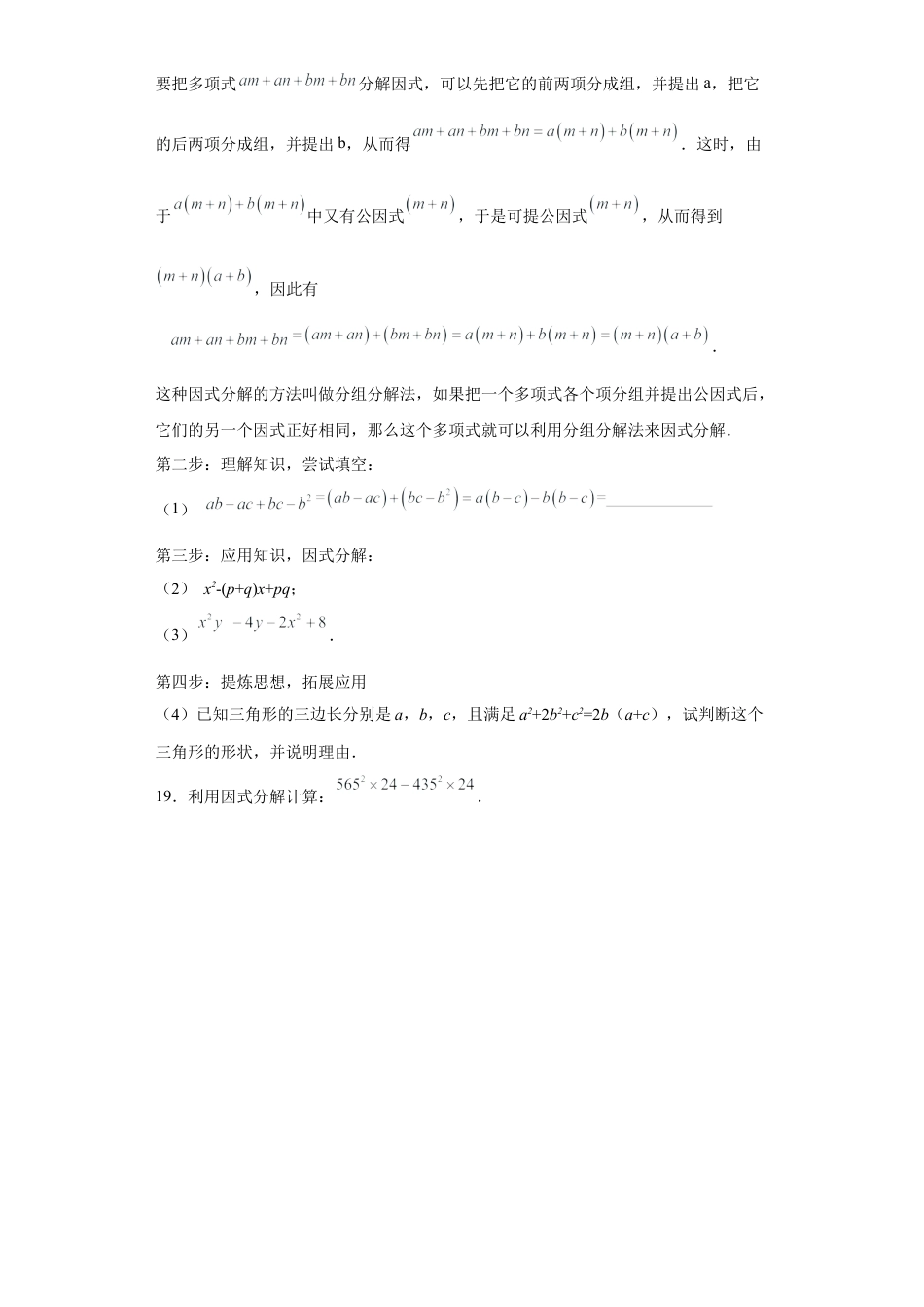 11.3 公式法 练习 冀教版数学七年级下册.docx_第3页