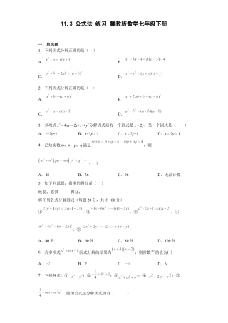 11.3 公式法 练习 冀教版数学七年级下册.docx