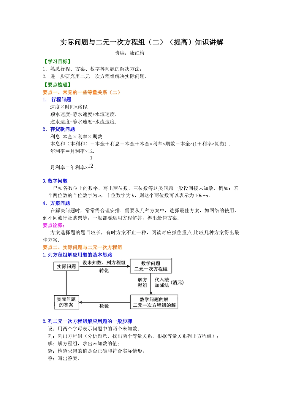 实际问题与二元一次方程组（二）(提高)知识讲解---冀教版七年级数学下册.docx_第1页