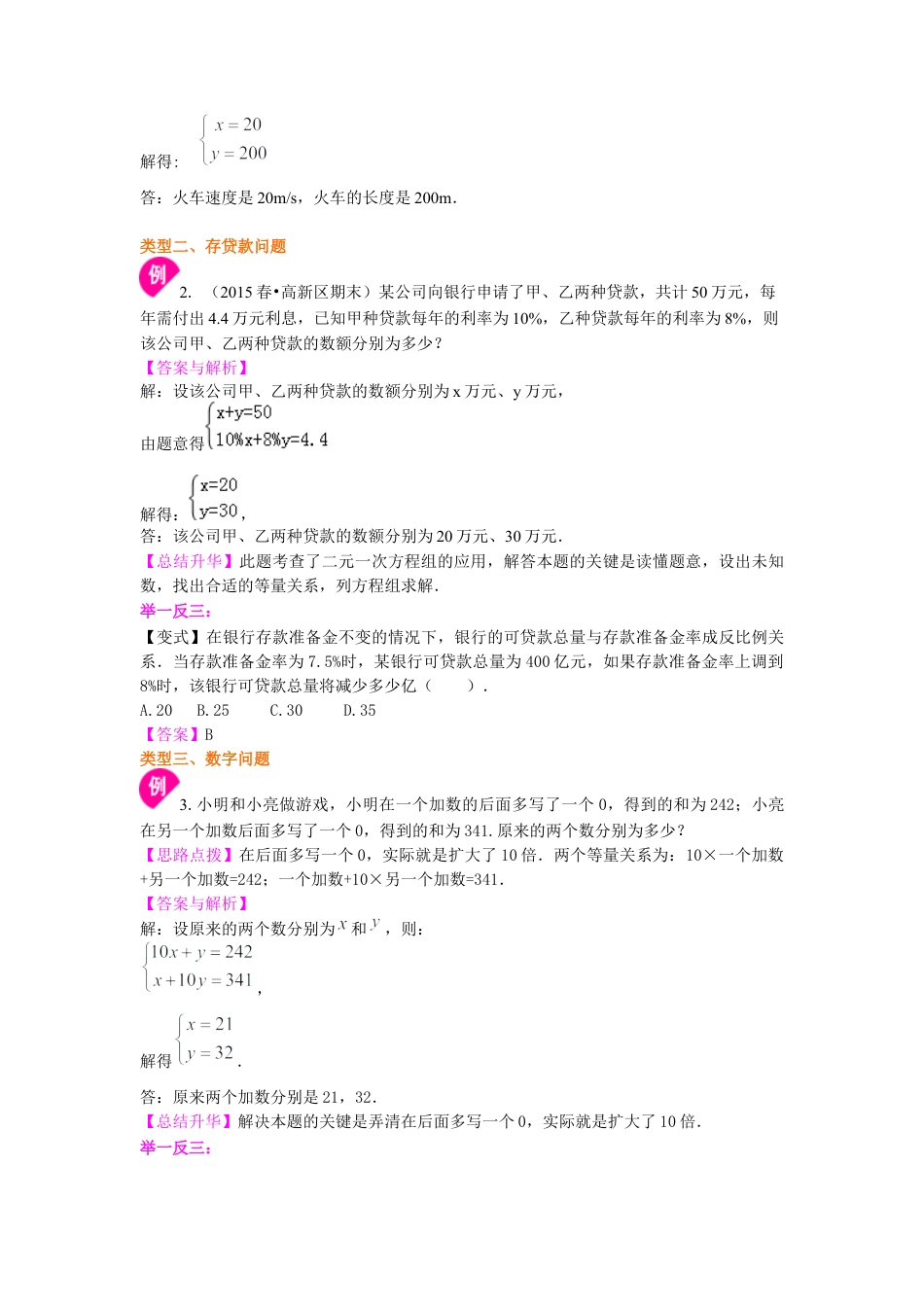 实际问题与二元一次方程组（二）(提高)知识讲解---冀教版七年级数学下册.docx_第3页