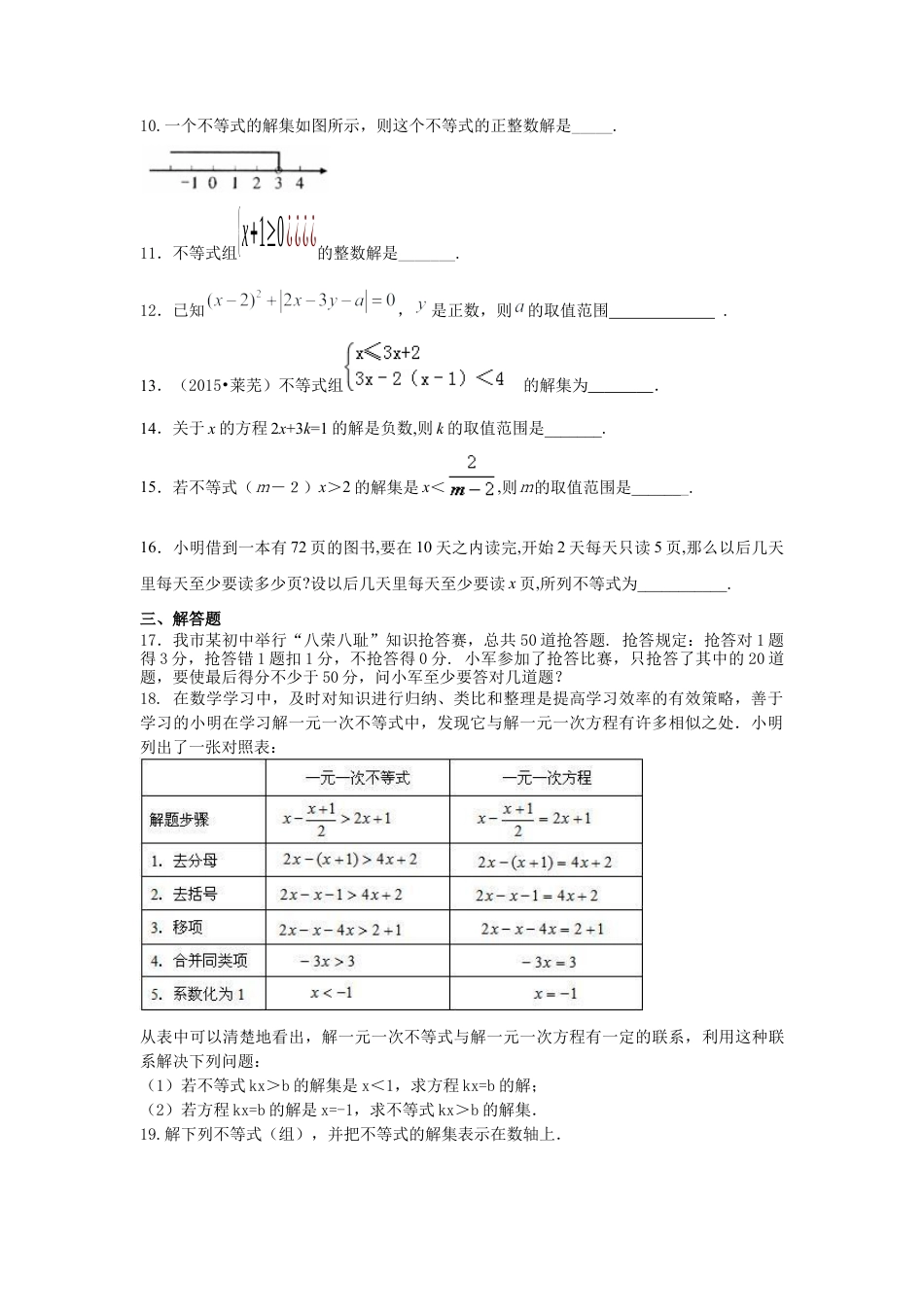 《不等式与一次不等式组》全章复习与巩固(基础)巩固练习--冀教版七年级数学下册.docx_第2页