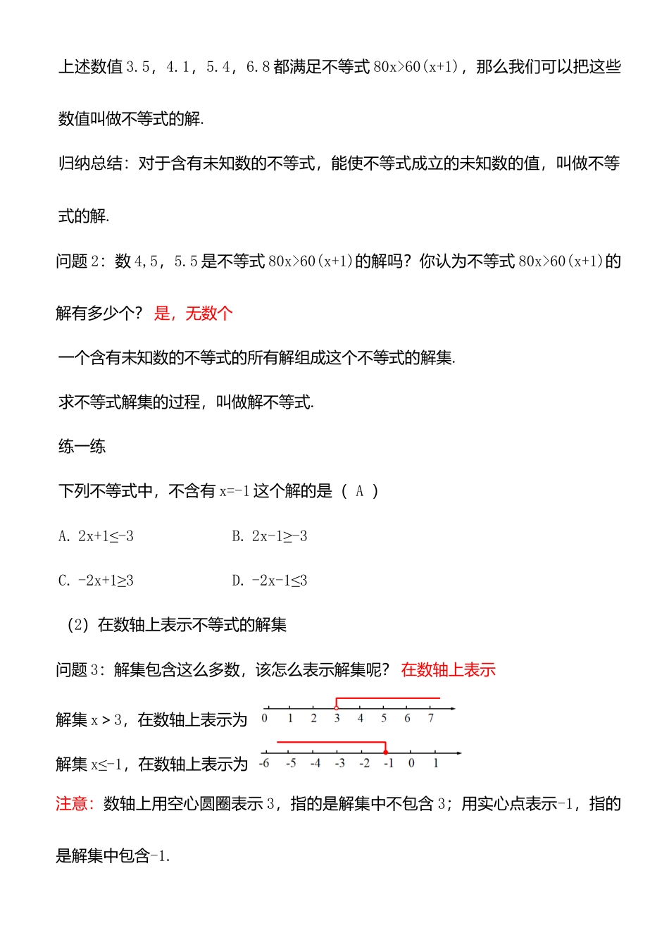 10.3 解一元一次不等式（1） 教案-冀教版七年级数学下册.doc_第2页