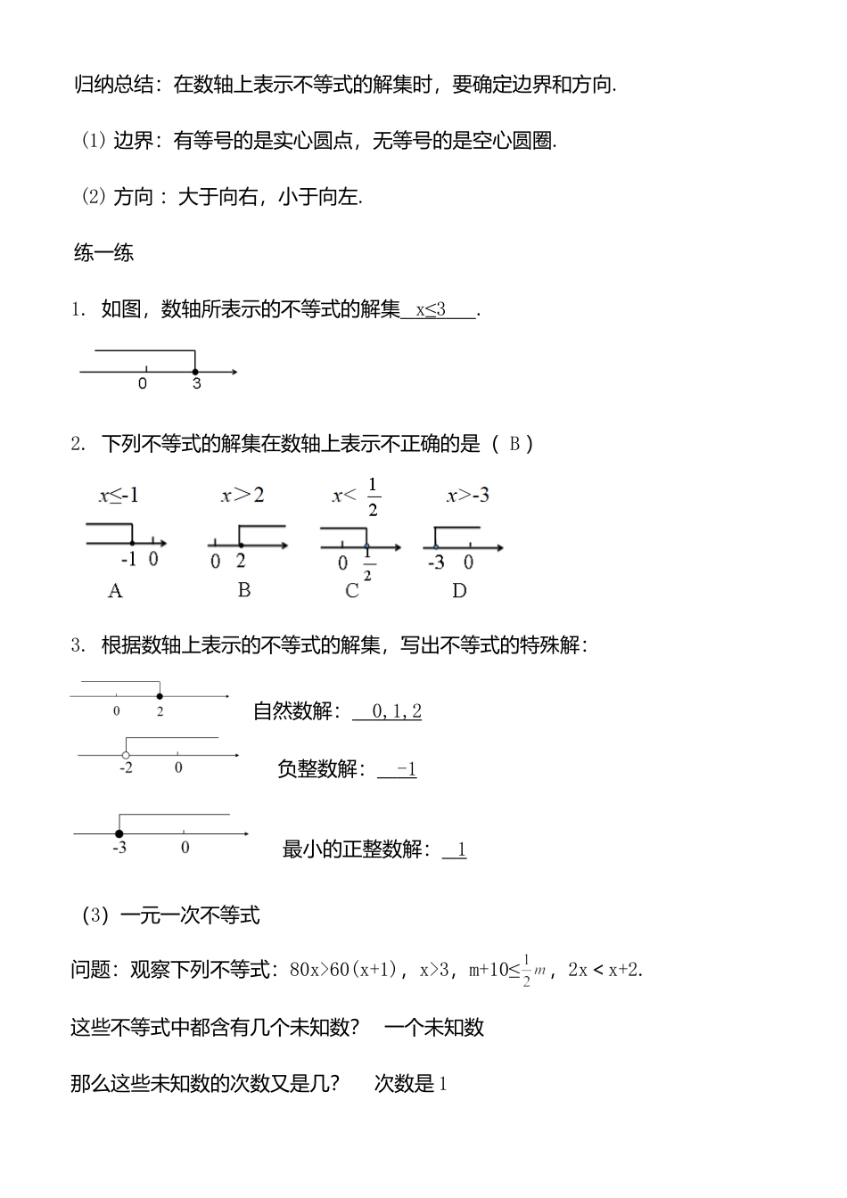 10.3 解一元一次不等式（1） 教案-冀教版七年级数学下册.doc_第3页