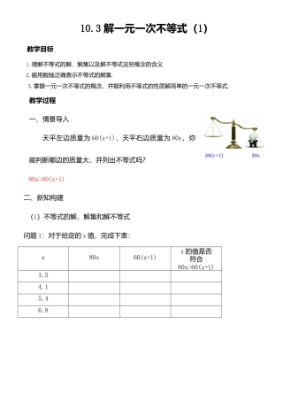 10.3 解一元一次不等式（1） 教案-冀教版七年级数学下册.doc