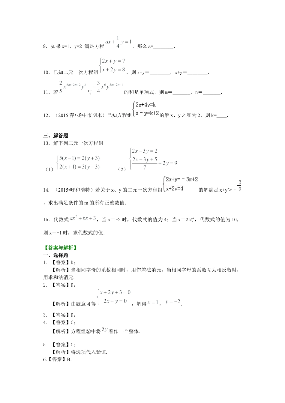 二元一次方程组解法（一）--加减法(基础)巩固练习--冀教版七年级数学下册.docx_第2页