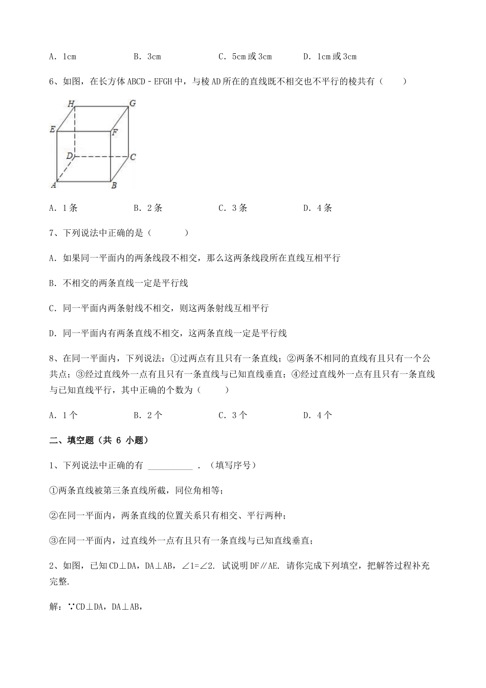 7.3 平行线 同步练习 冀教版七年级数学下册.docx_第2页