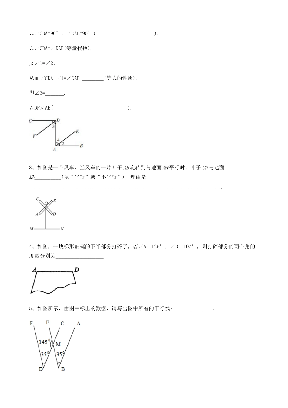 7.3 平行线 同步练习 冀教版七年级数学下册.docx_第3页