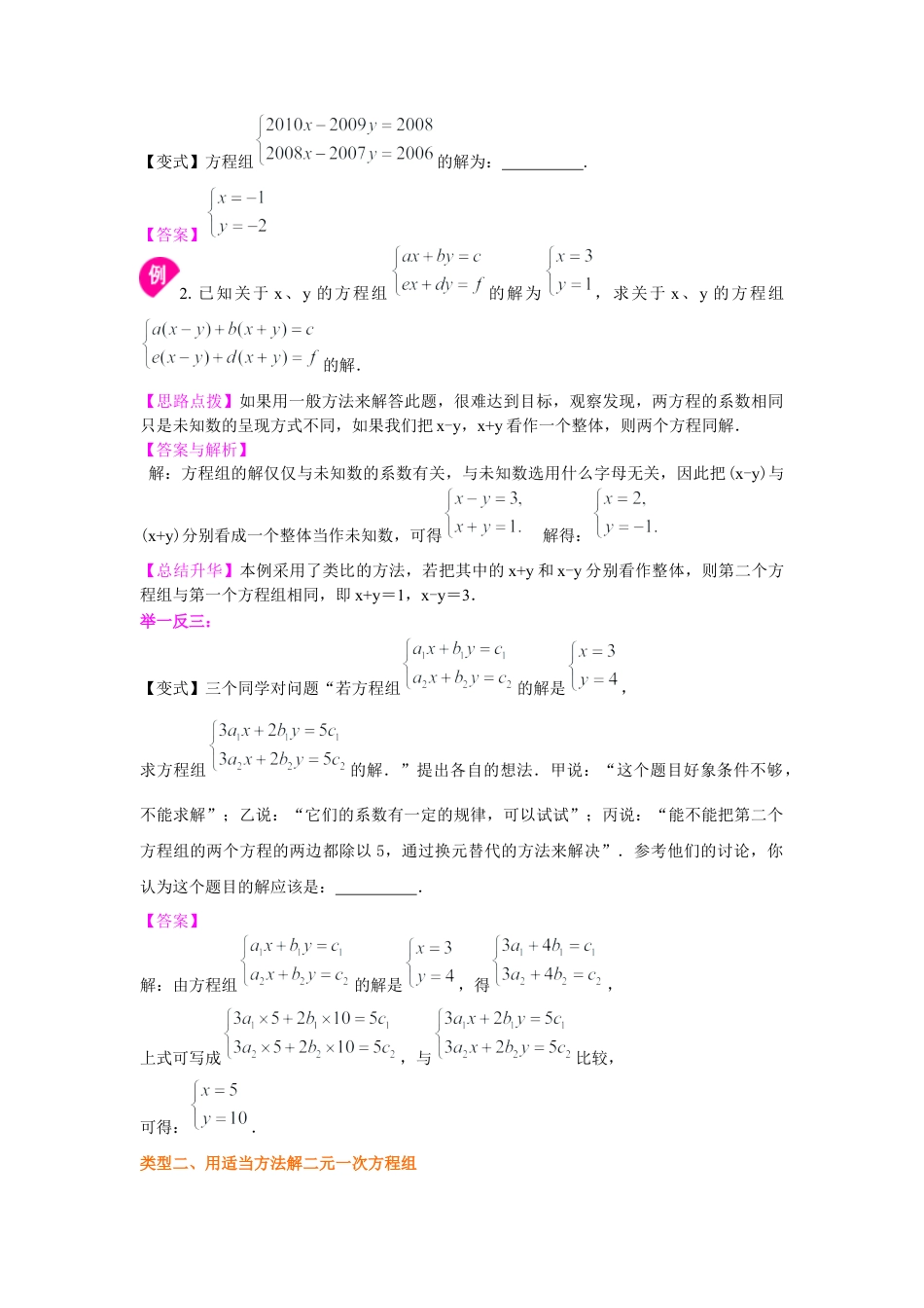 二元一次方程组解法（二）--加减法(提高)知识讲解---冀教版七年级数学下册.docx_第2页