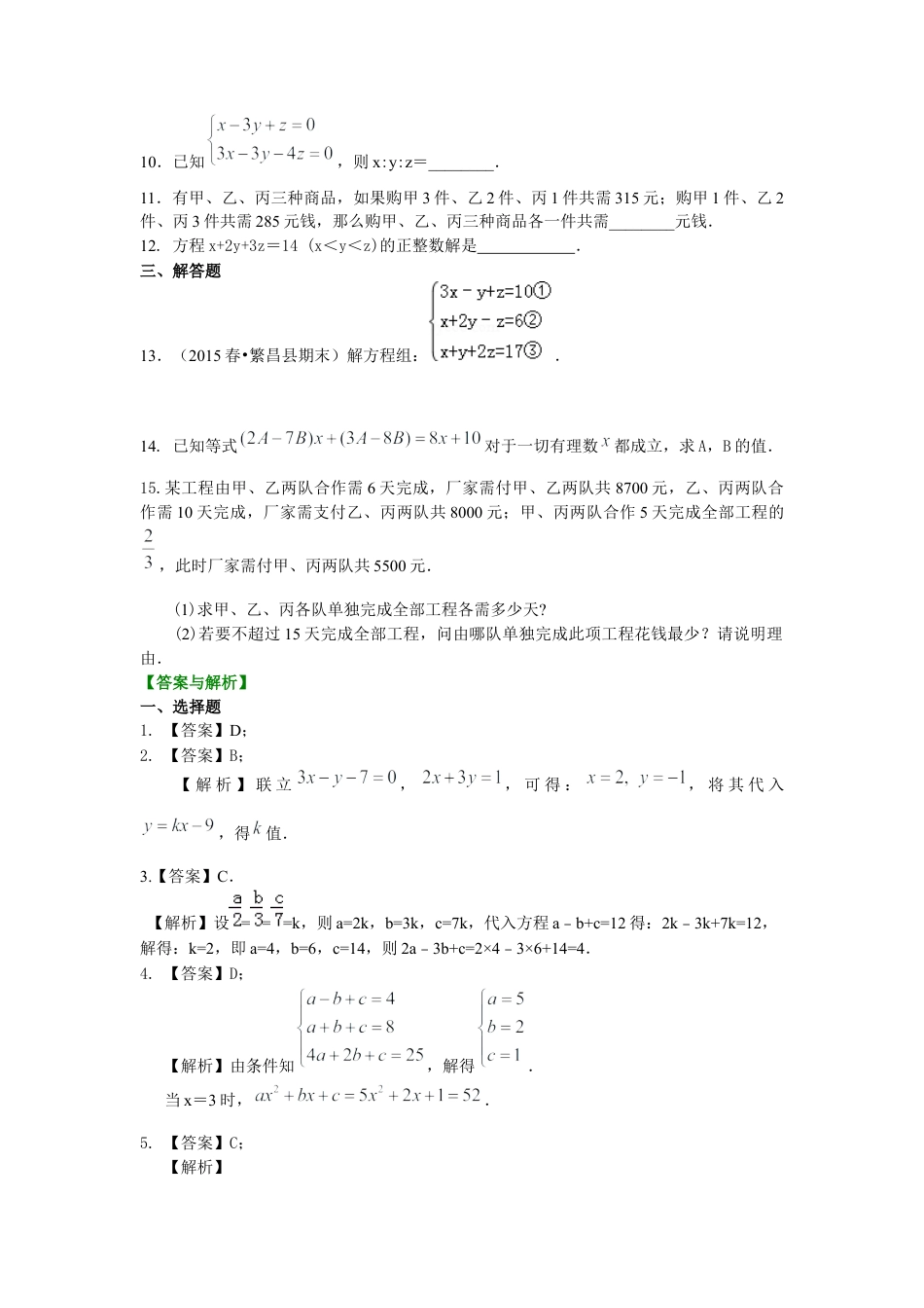 三元一次方程组(提高)巩固练习---冀教版七年级数学下册.docx_第2页