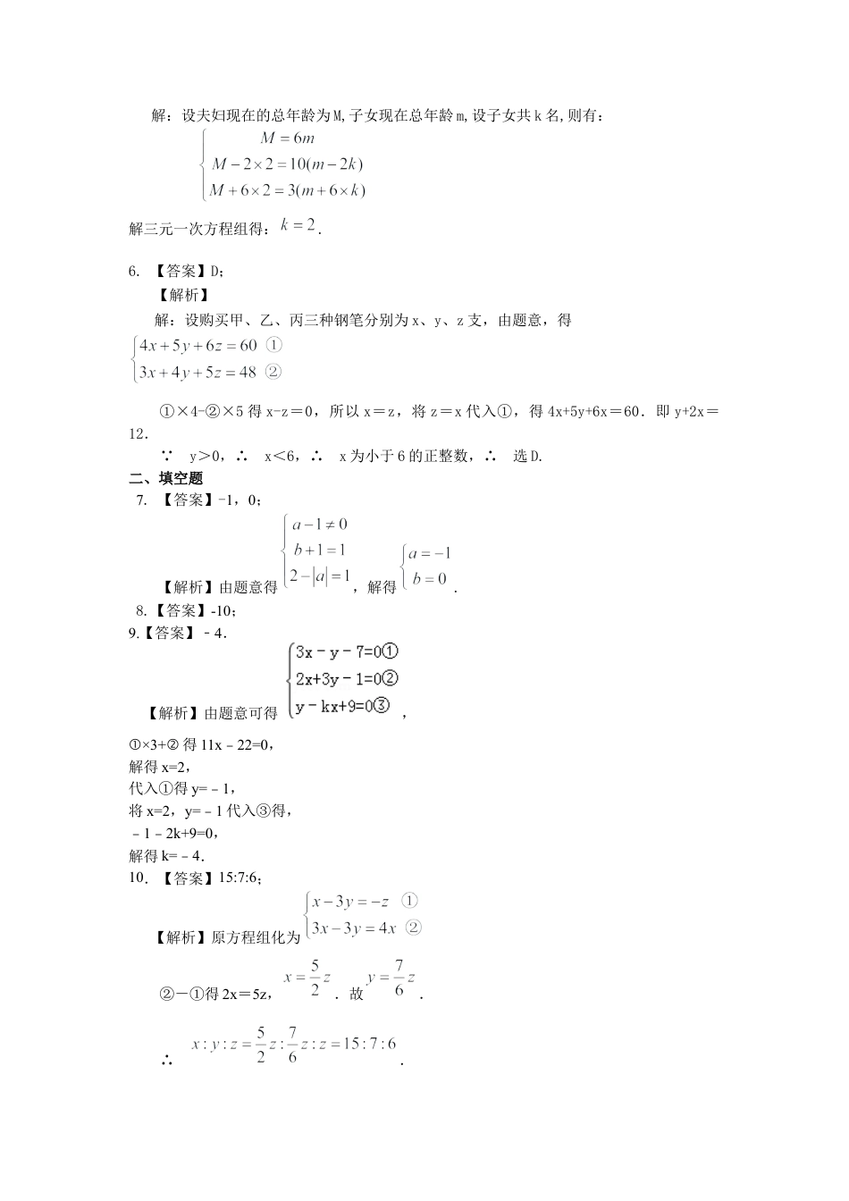 三元一次方程组(提高)巩固练习---冀教版七年级数学下册.docx_第3页