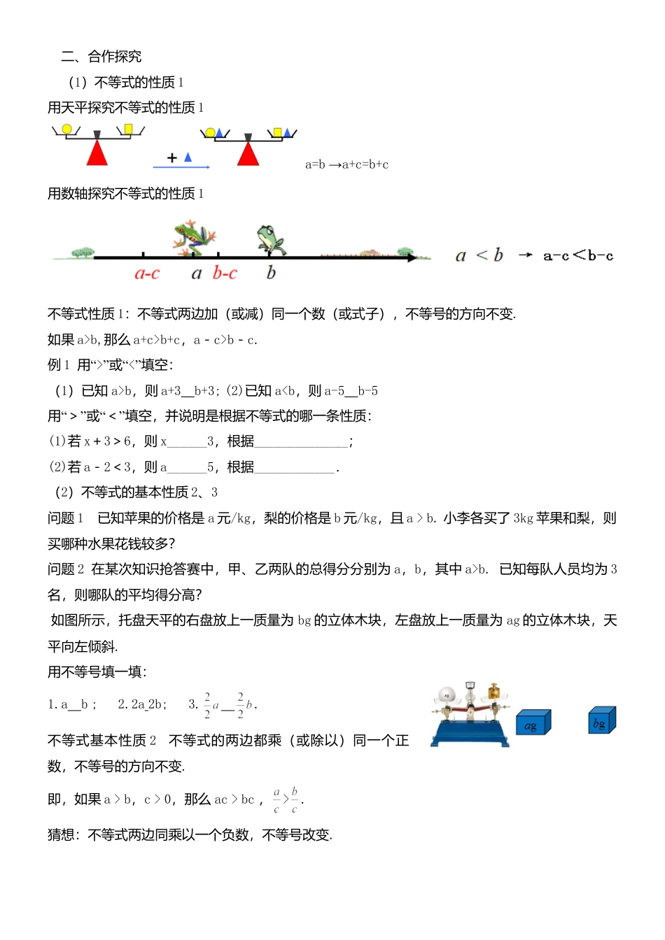 10.2 不等式的基本性质 教案-冀教版七年级数学下册.doc_第2页