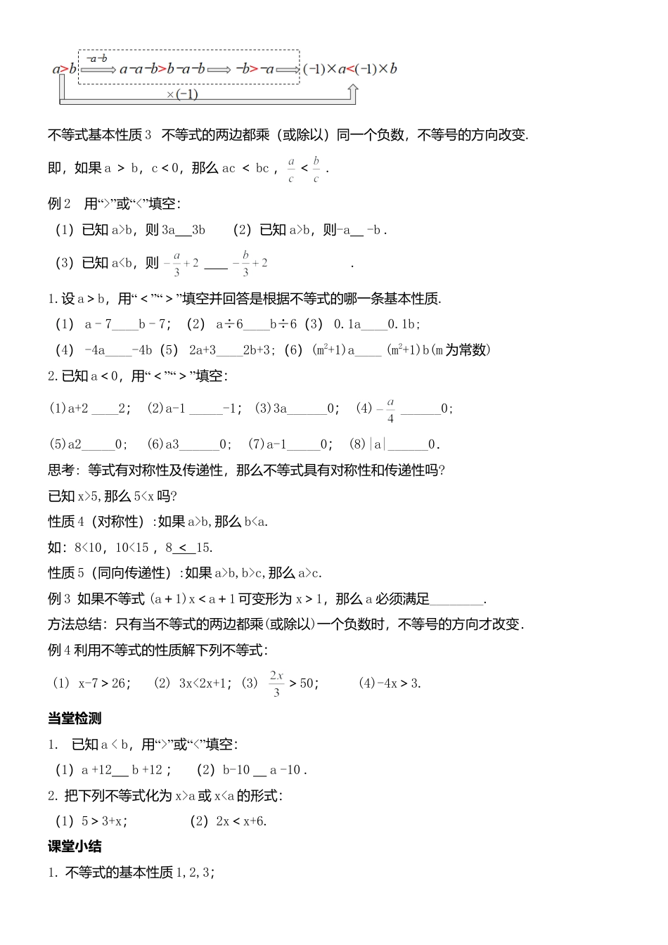 10.2 不等式的基本性质 教案-冀教版七年级数学下册.doc_第3页