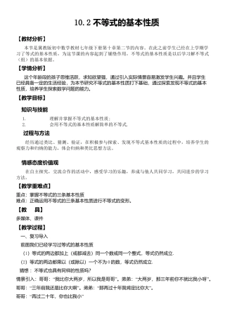 10.2 不等式的基本性质 教案-冀教版七年级数学下册.doc