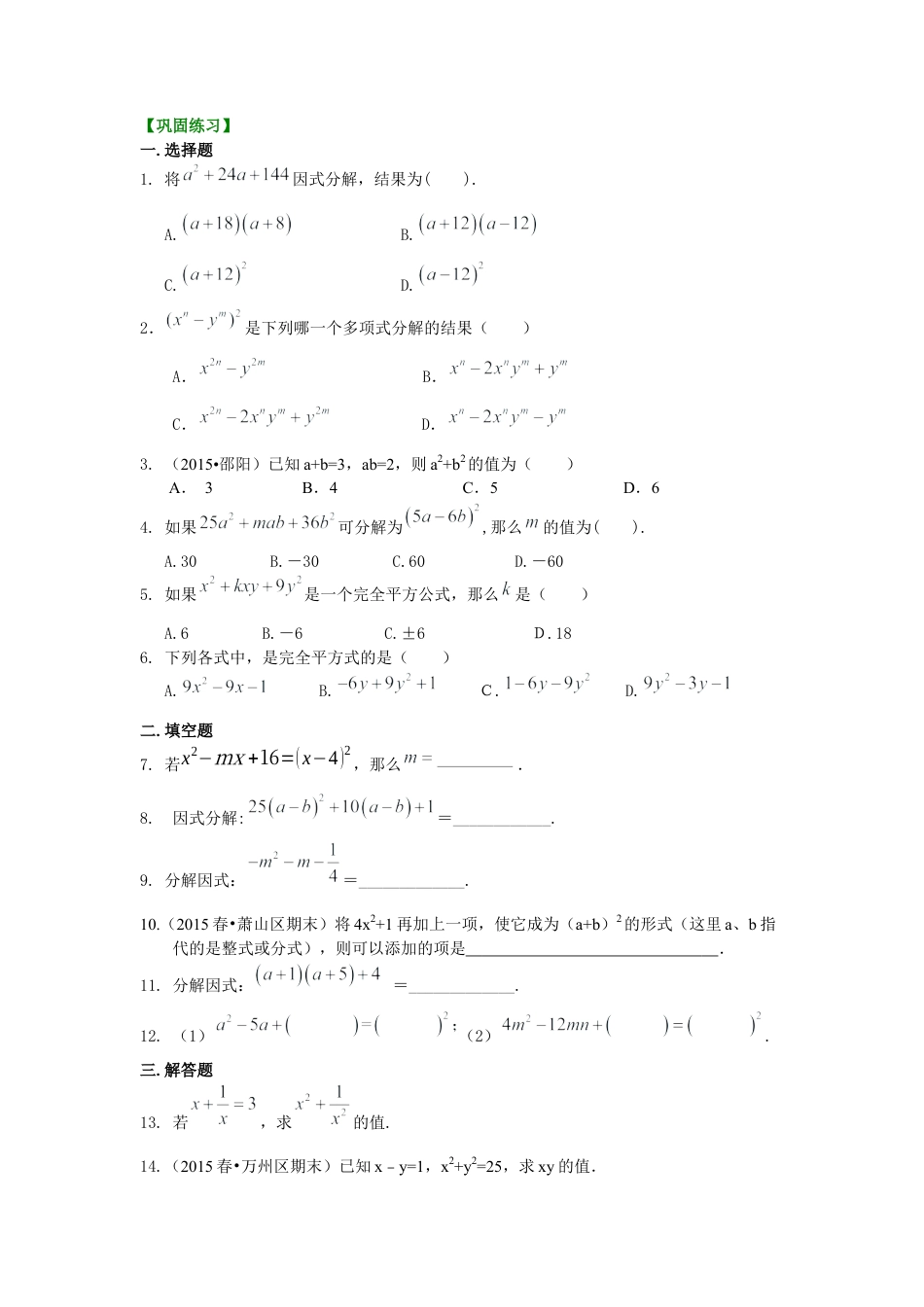 完全平方公式（基础）巩固练习--冀教版七年级数学下册.docx_第1页