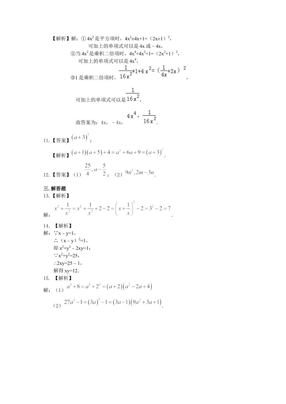 完全平方公式（基础）巩固练习--冀教版七年级数学下册.docx_第3页