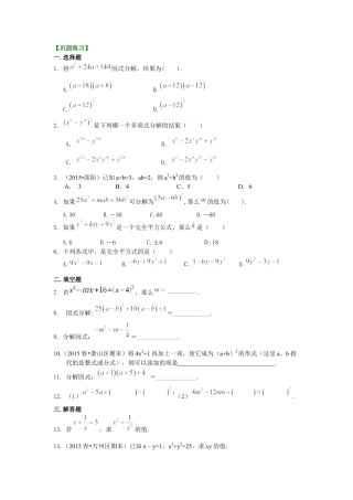完全平方公式（基础）巩固练习--冀教版七年级数学下册.docx