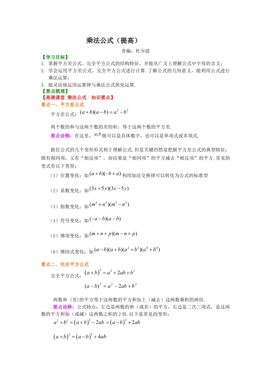 乘法公式（提高）知识讲解---冀教版七年级数学下册.docx_第1页