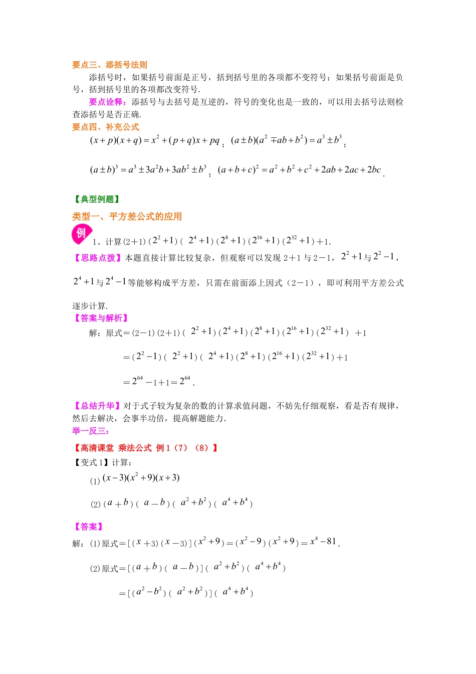 乘法公式（提高）知识讲解---冀教版七年级数学下册.docx_第2页