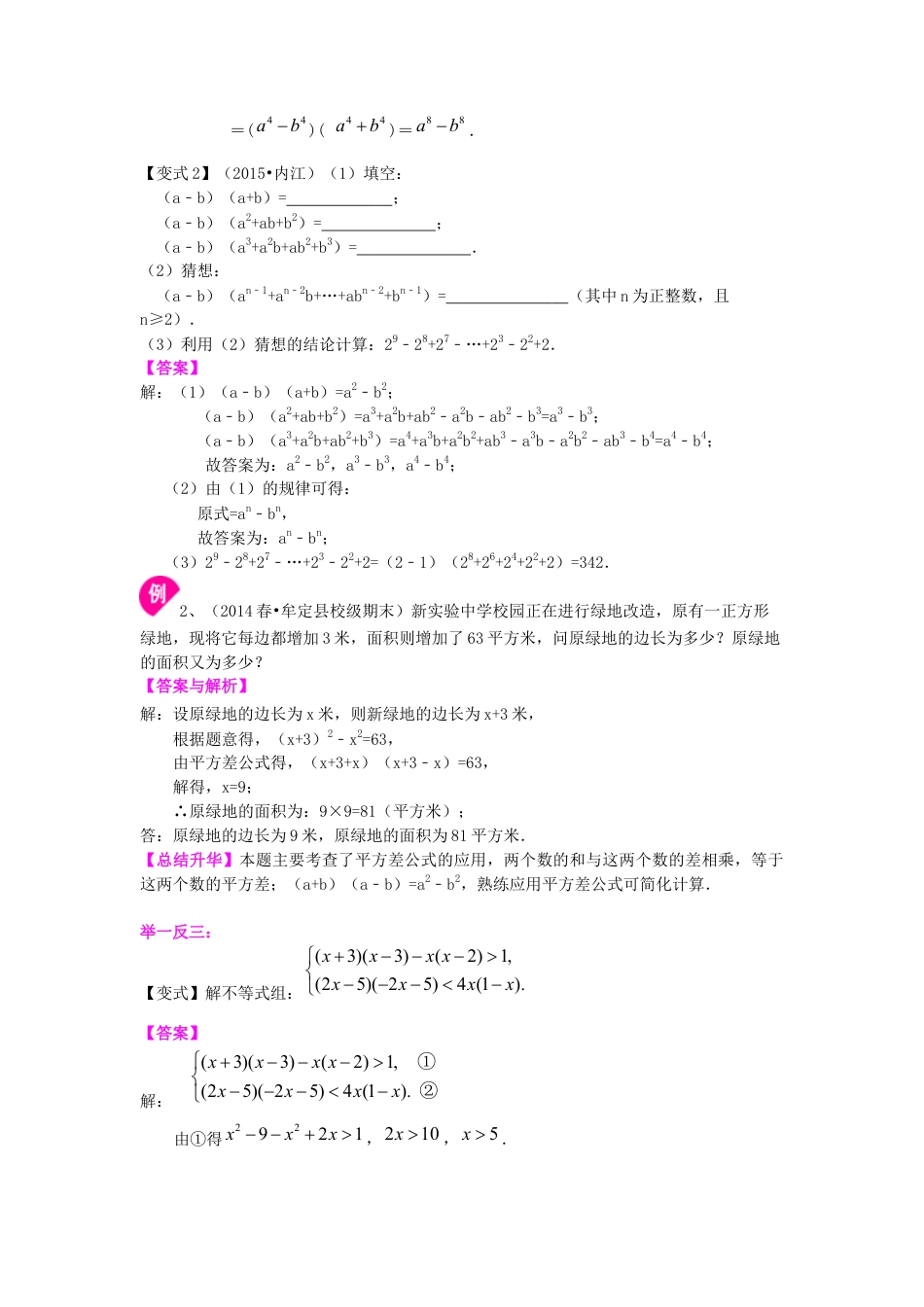 乘法公式（提高）知识讲解---冀教版七年级数学下册.docx_第3页