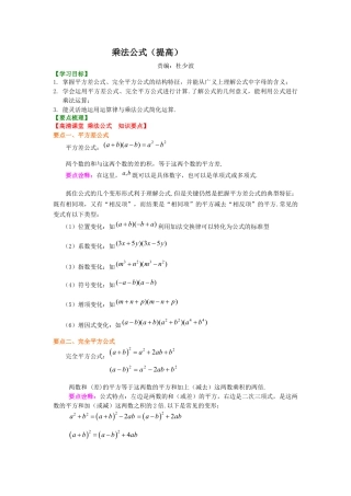 乘法公式（提高）知识讲解---冀教版七年级数学下册.docx