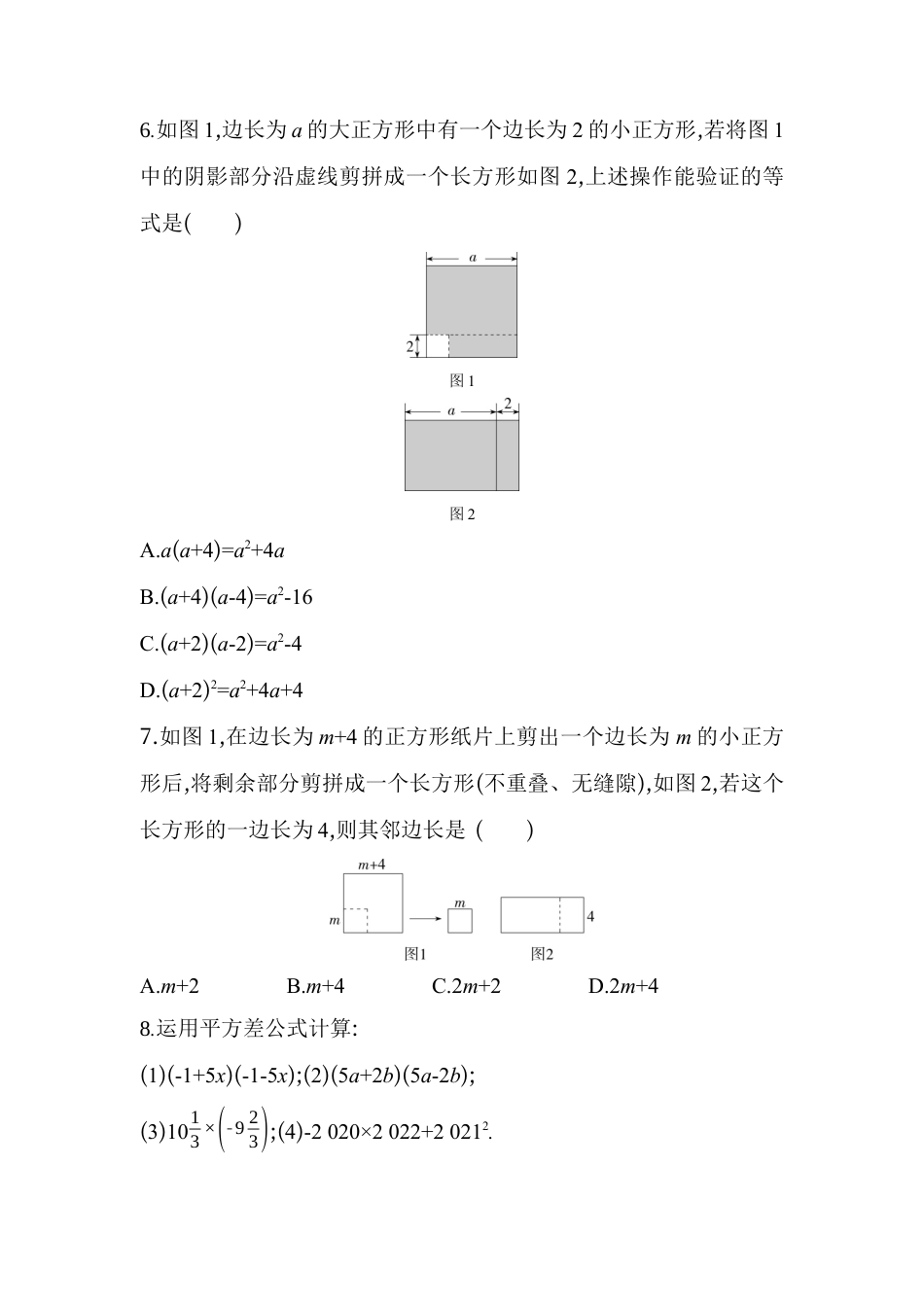 8.5 乘法公式  同步练习  冀教版七年级数学下册.docx_第2页