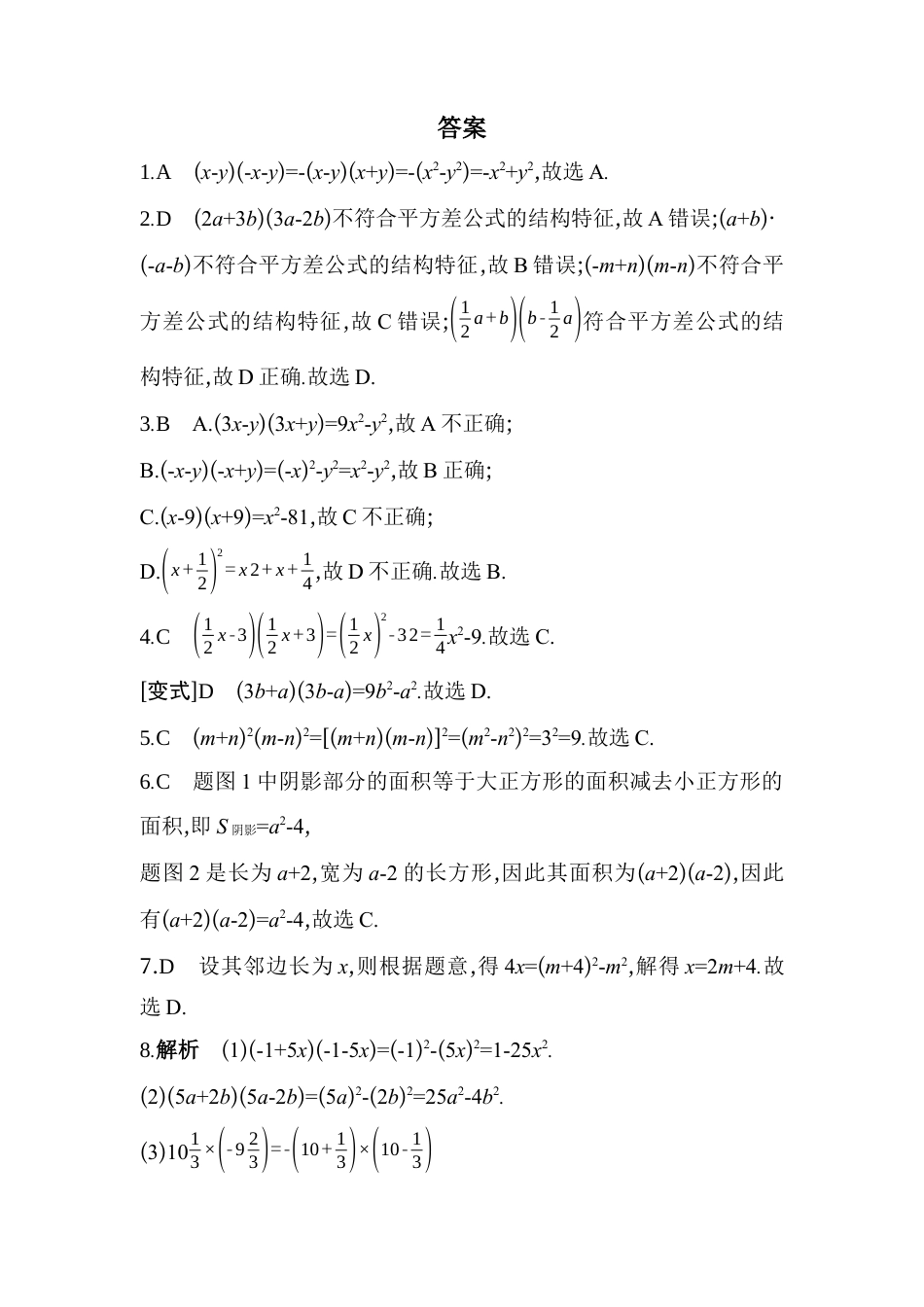 8.5 乘法公式  同步练习  冀教版七年级数学下册.docx_第3页