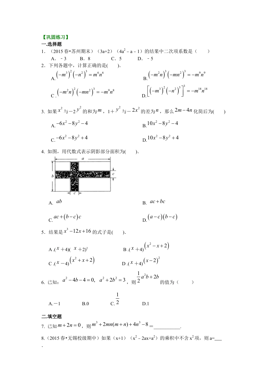 整式的乘法（提高）巩固练习---冀教版七年级数学下册.docx_第1页