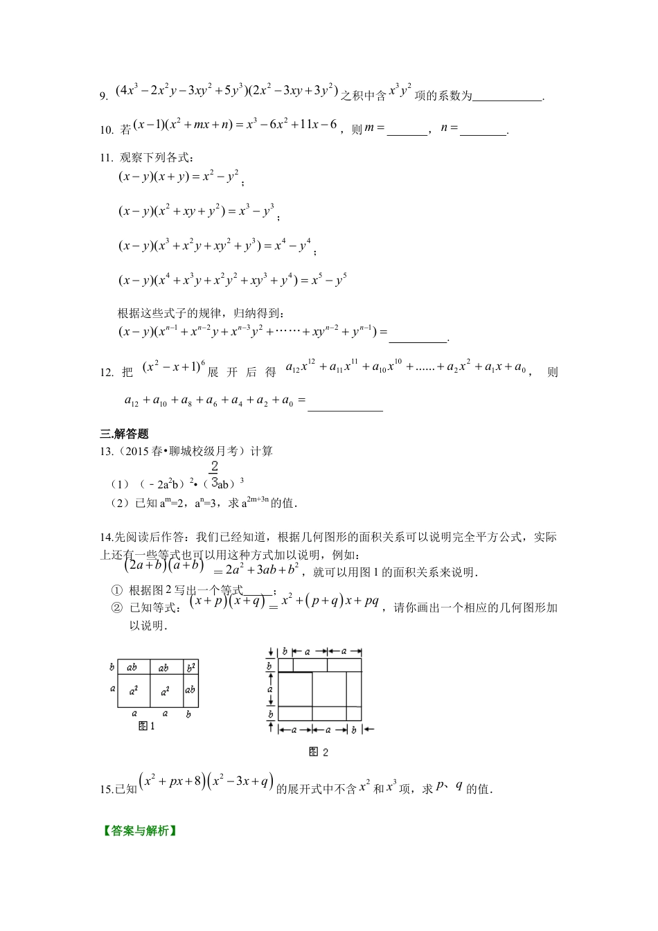 整式的乘法（提高）巩固练习---冀教版七年级数学下册.docx_第2页