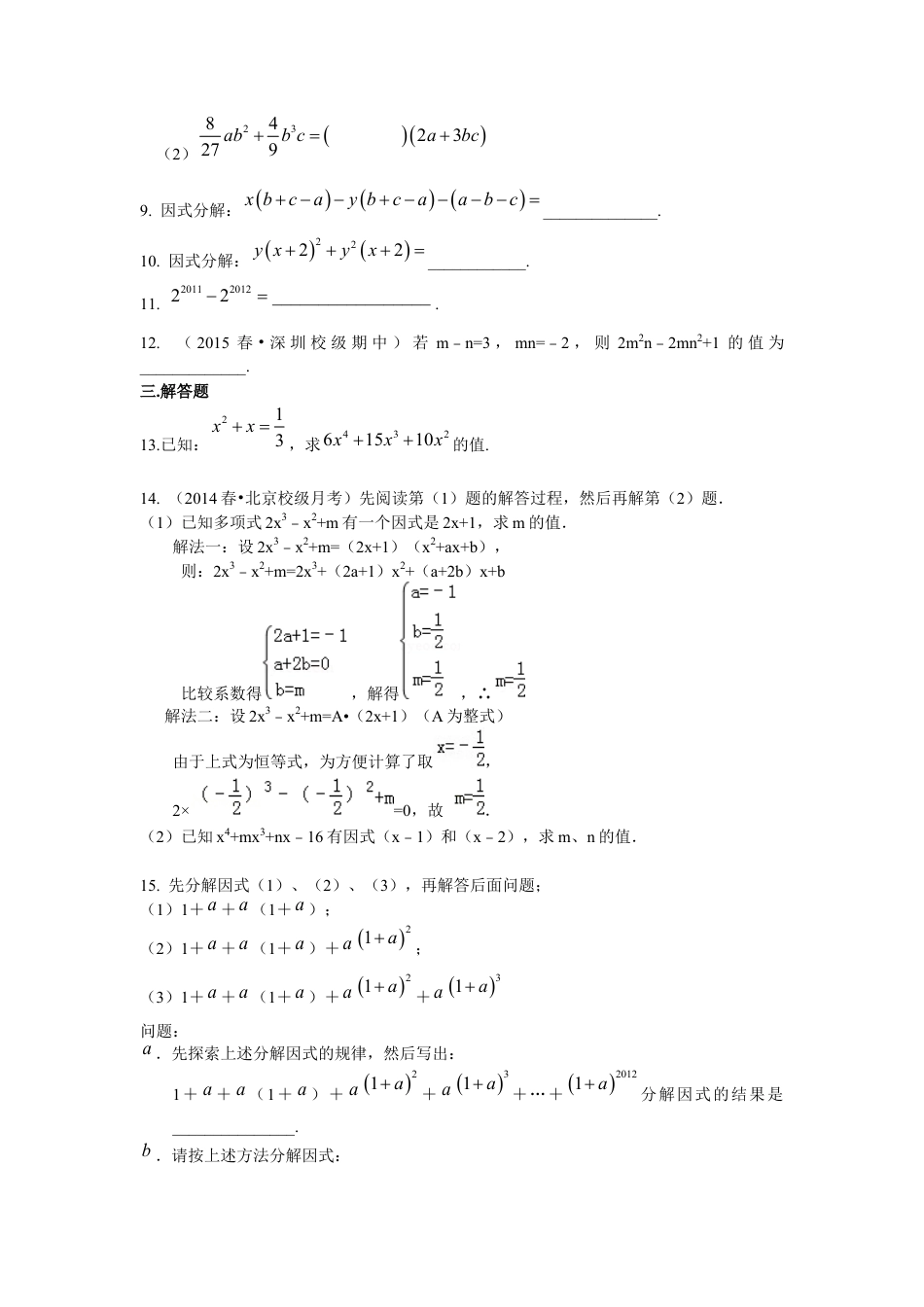 提公因式法（提高）巩固练习---冀教版七年级数学下册.docx_第2页