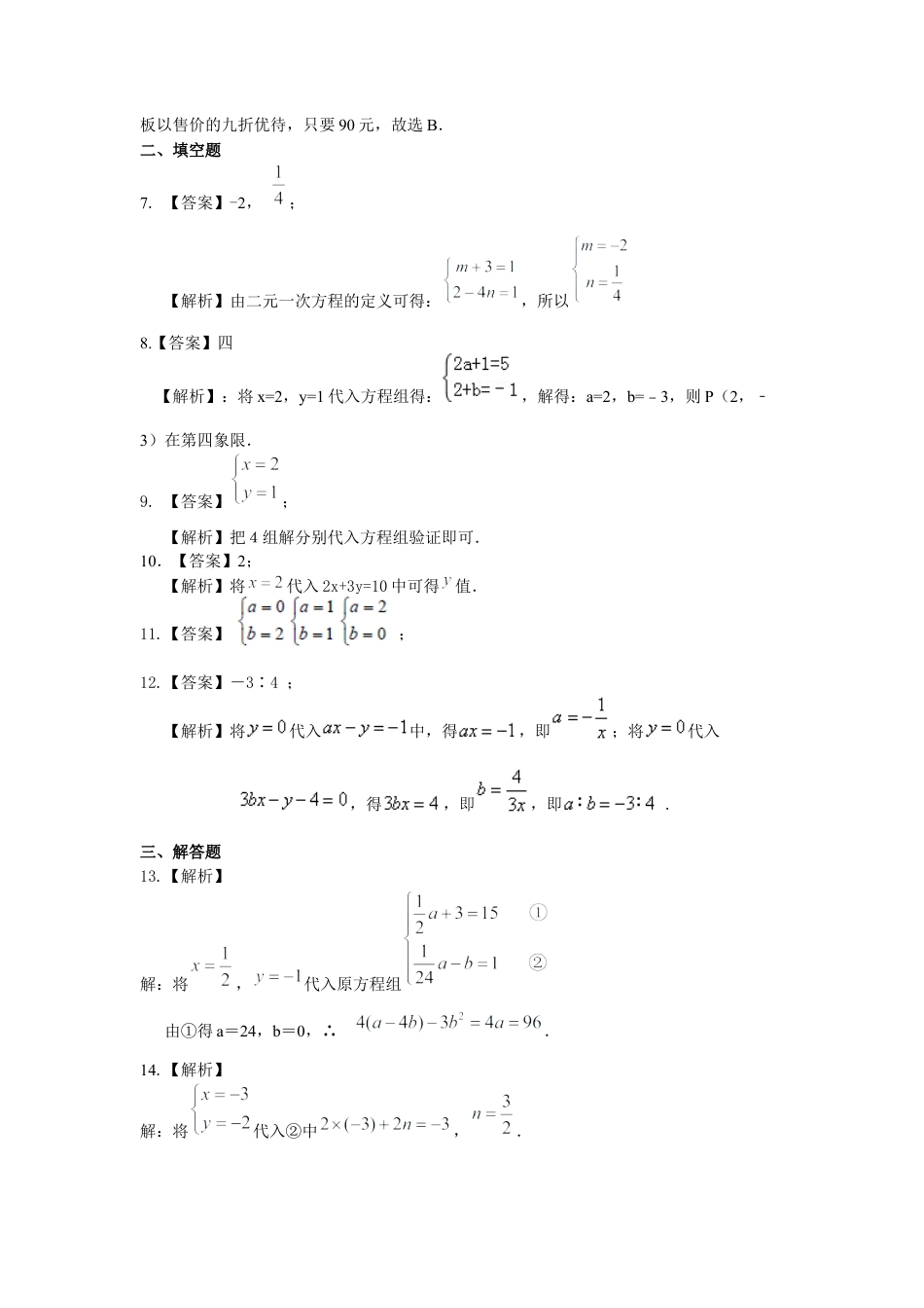 二元一次方程组的相关概念(提高)巩固练习---冀教版七年级数学下册.docx_第3页