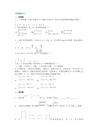 二元一次方程组的相关概念(提高)巩固练习---冀教版七年级数学下册.docx
