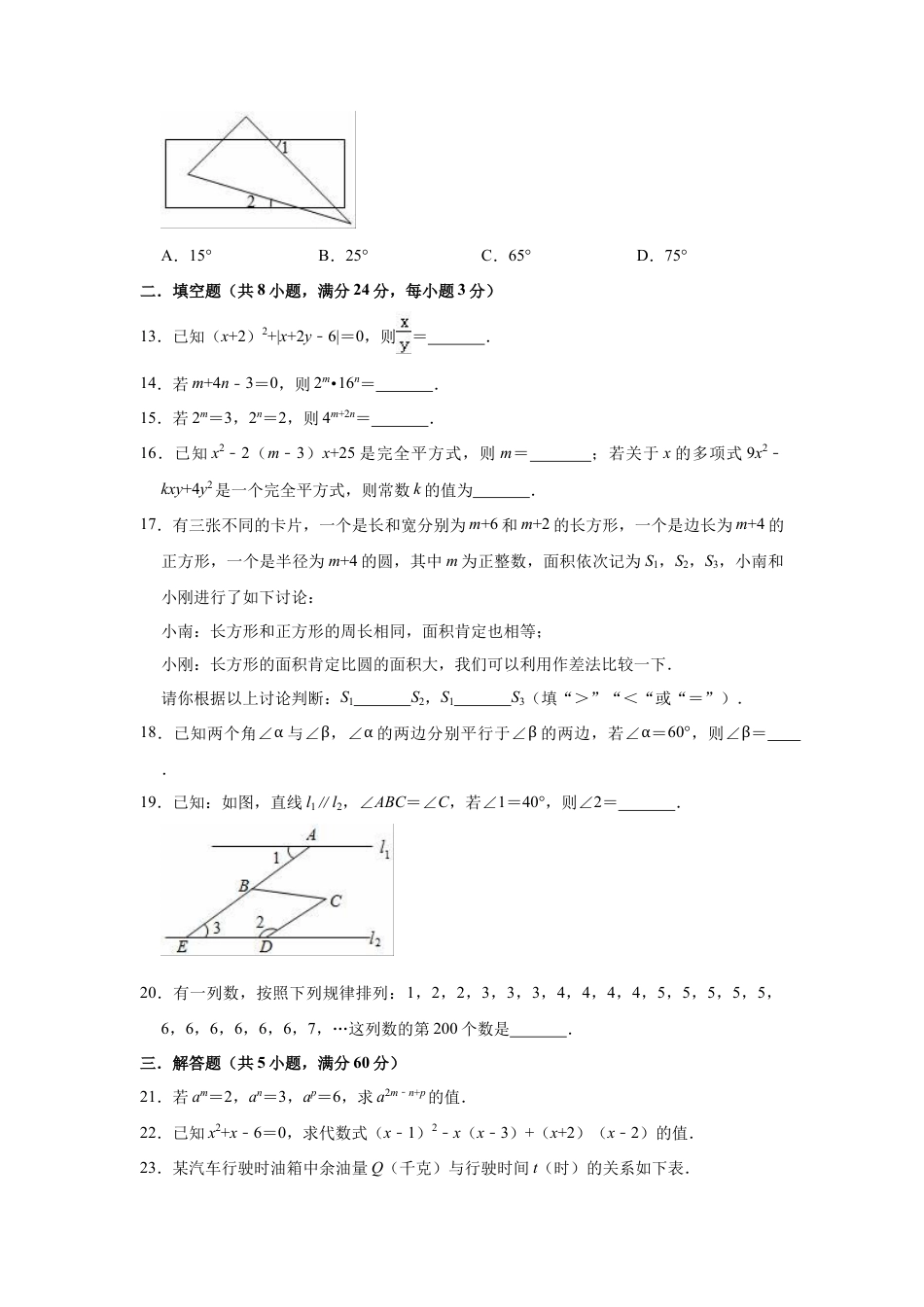 冀教版七年级下册数学期中复习试卷  (1).docx_第3页