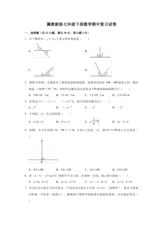 冀教版七年级下册数学期中复习试卷  (1).docx