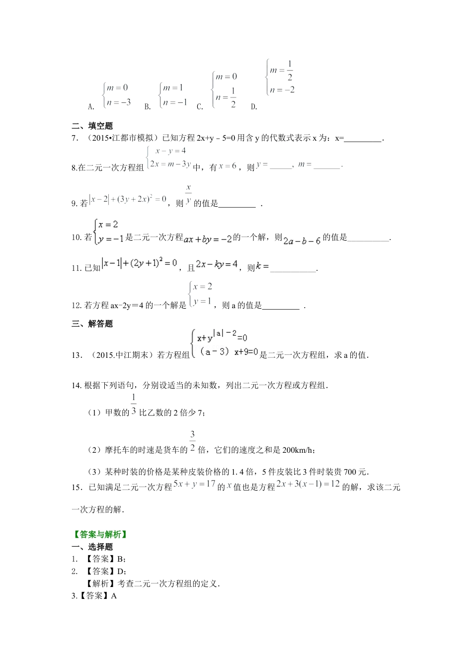二元一次方程组的相关概念(基础)巩固练习--冀教版七年级数学下册.docx_第2页