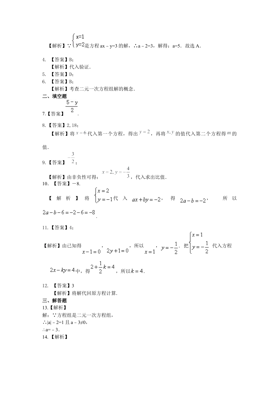 二元一次方程组的相关概念(基础)巩固练习--冀教版七年级数学下册.docx_第3页