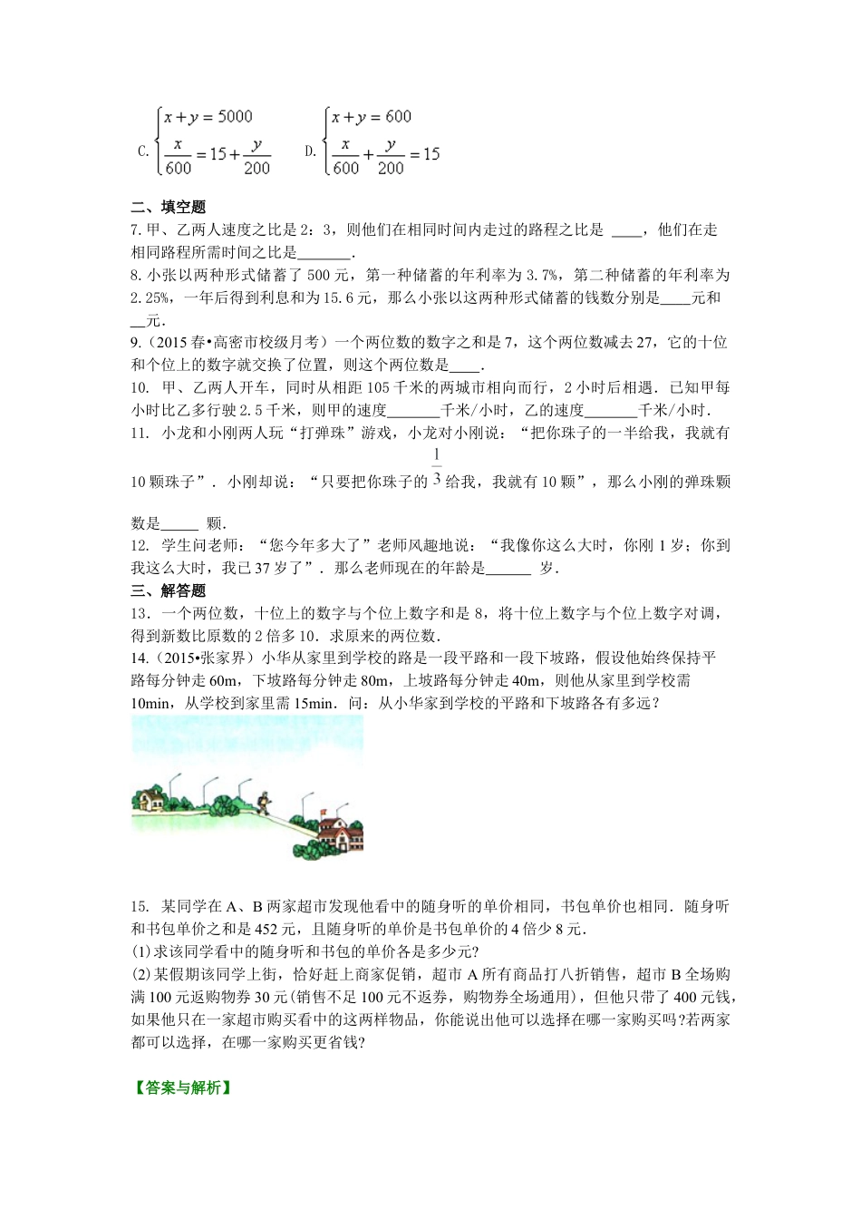 实际问题与二元一次方程组（二）(基础)巩固练习--冀教版七年级数学下册.docx_第2页