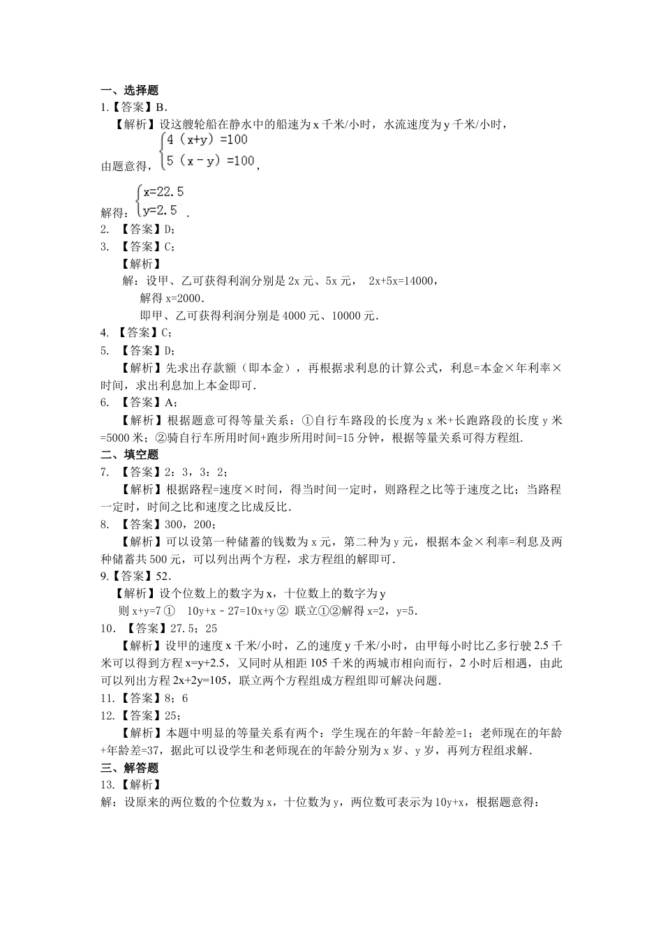 实际问题与二元一次方程组（二）(基础)巩固练习--冀教版七年级数学下册.docx_第3页