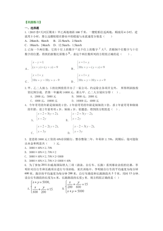 实际问题与二元一次方程组（二）(基础)巩固练习--冀教版七年级数学下册.docx