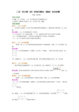 二元一次方程组的相关概念(基础)知识讲解--冀教版七年级数学下册.docx